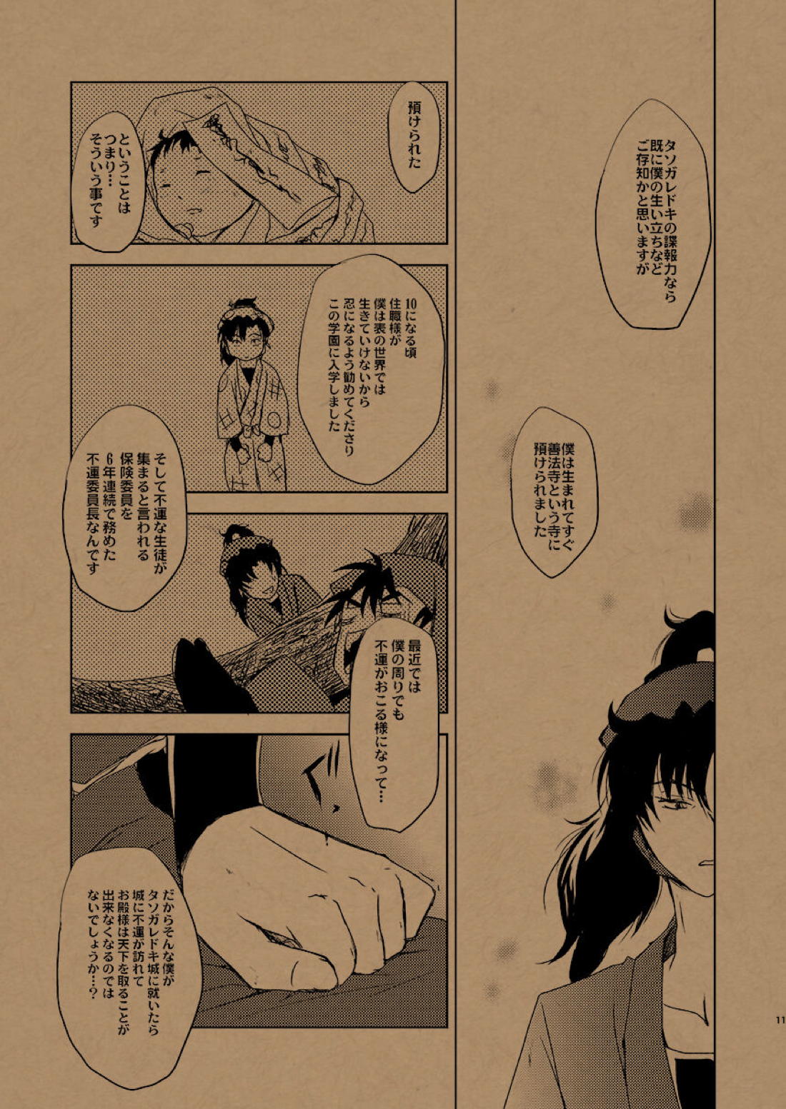 華の水鉄砲 10ページ