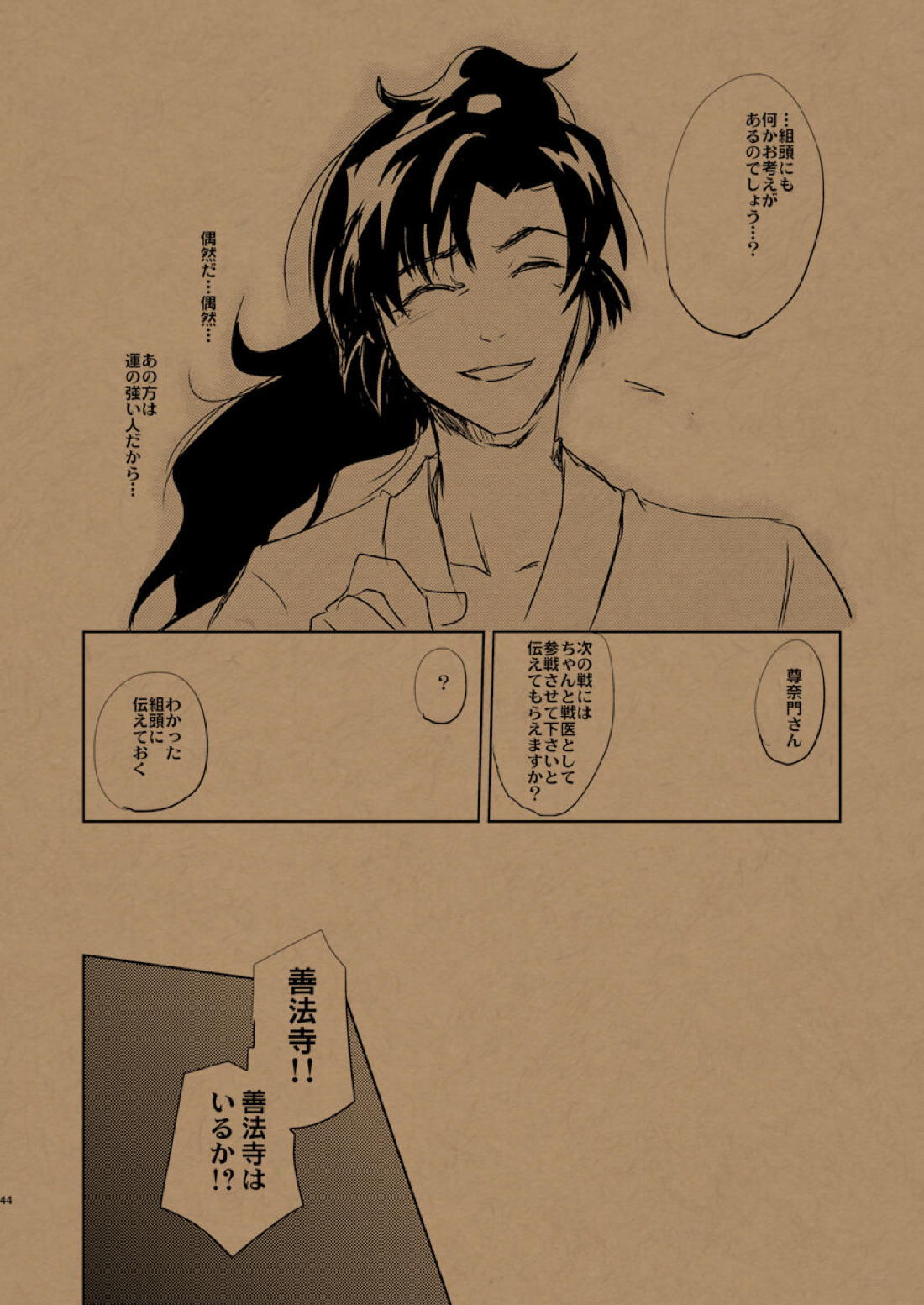 華の水鉄砲 25ページ