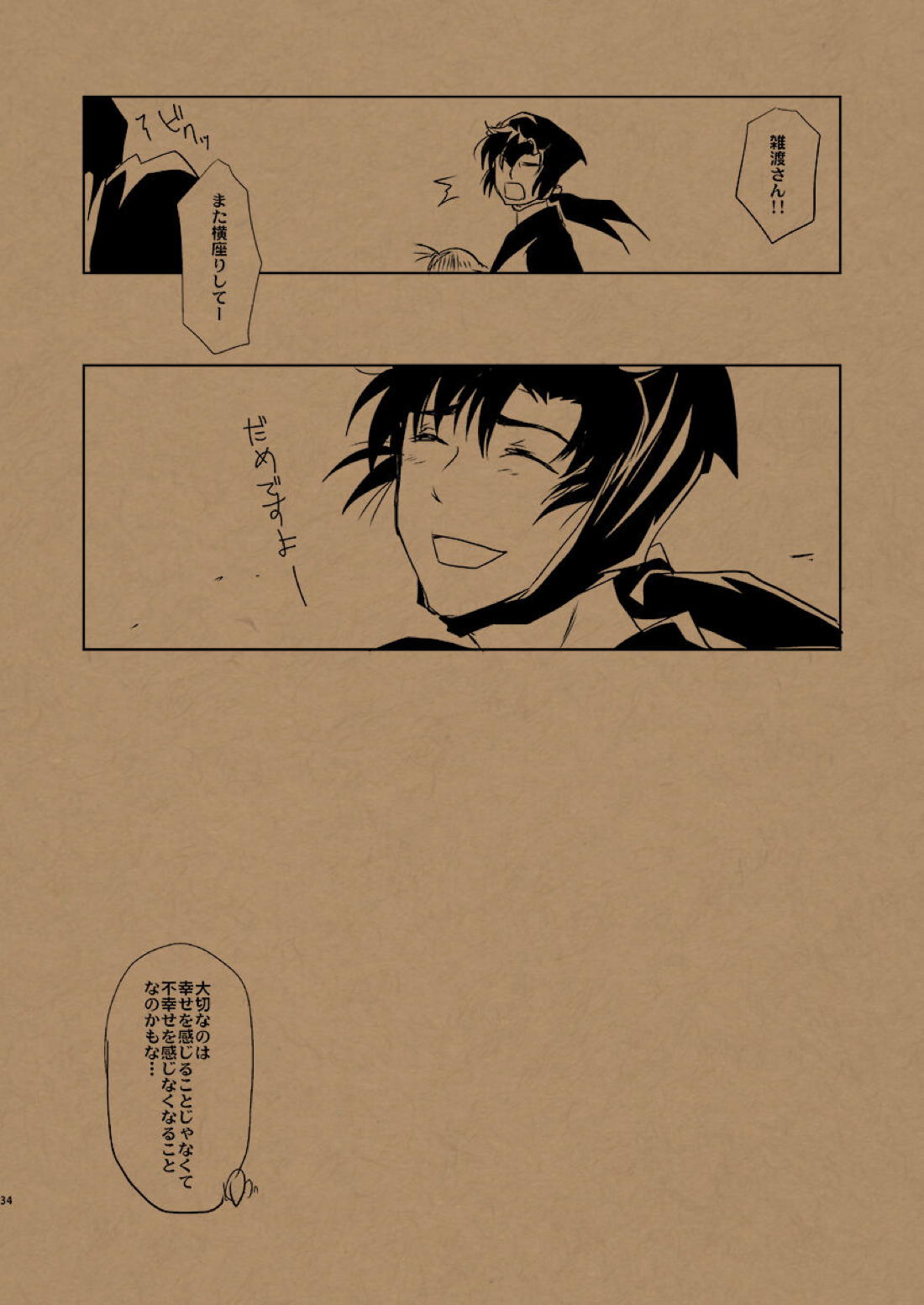 華の水鉄砲 39ページ