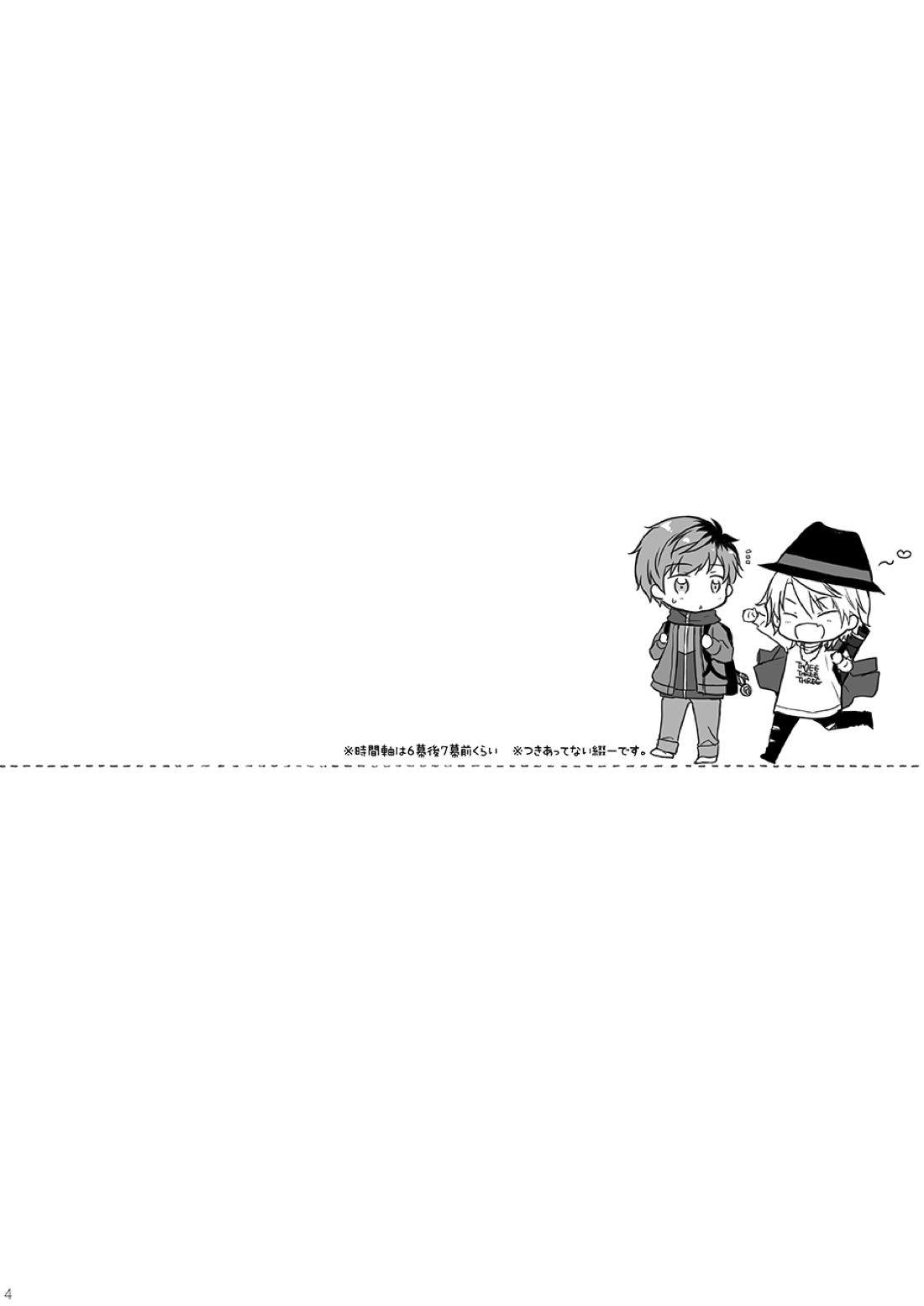 恋の魔法ひとついかがですか？ 2ページ