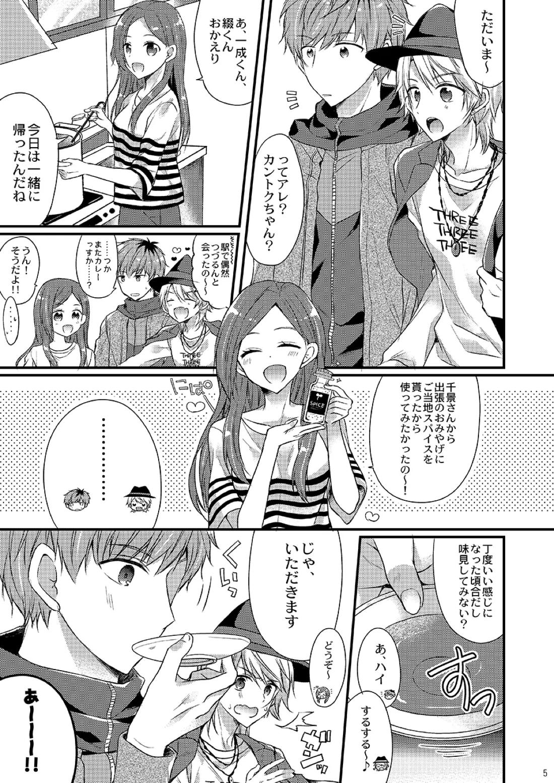 恋の魔法ひとついかがですか？ 3ページ