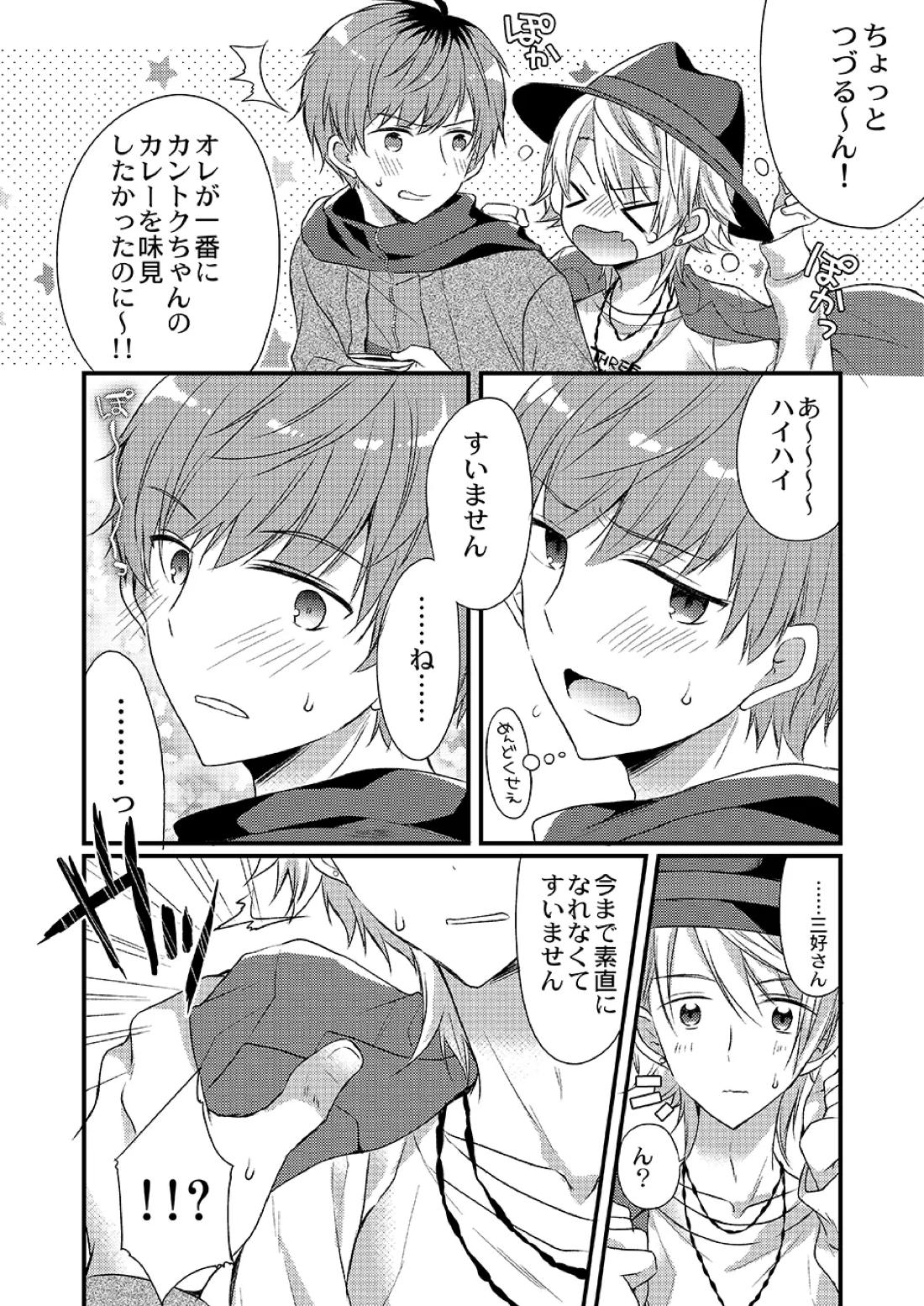 恋の魔法ひとついかがですか？ 4ページ
