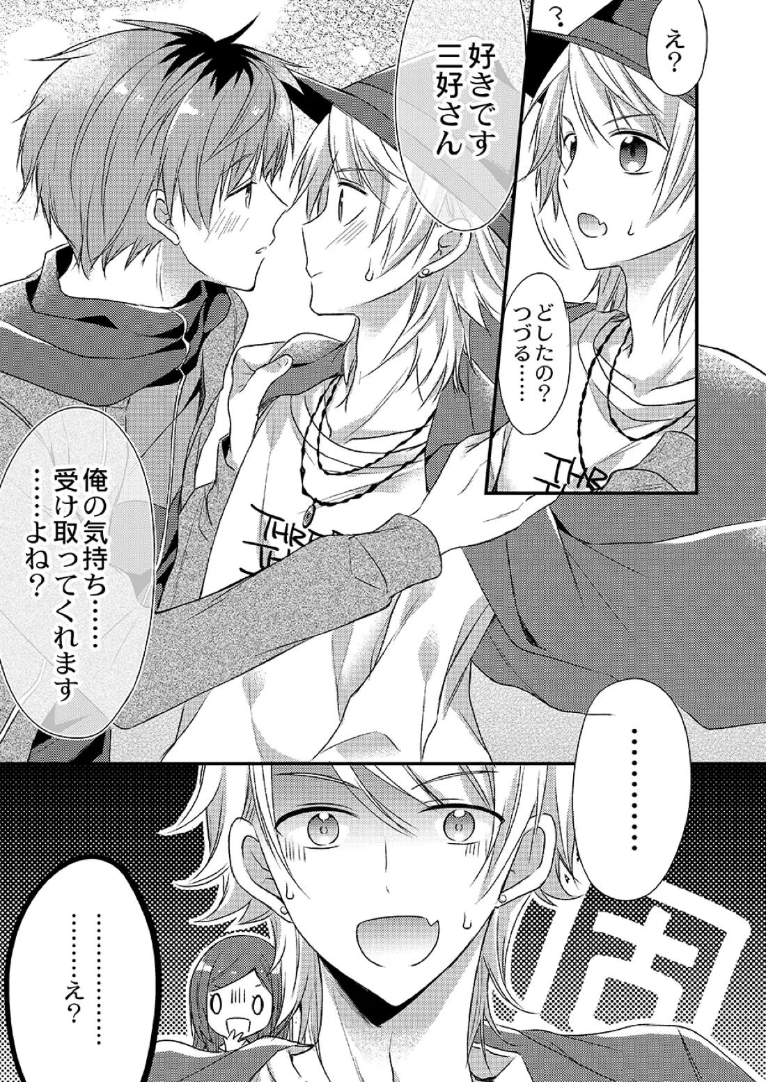 恋の魔法ひとついかがですか？ 5ページ