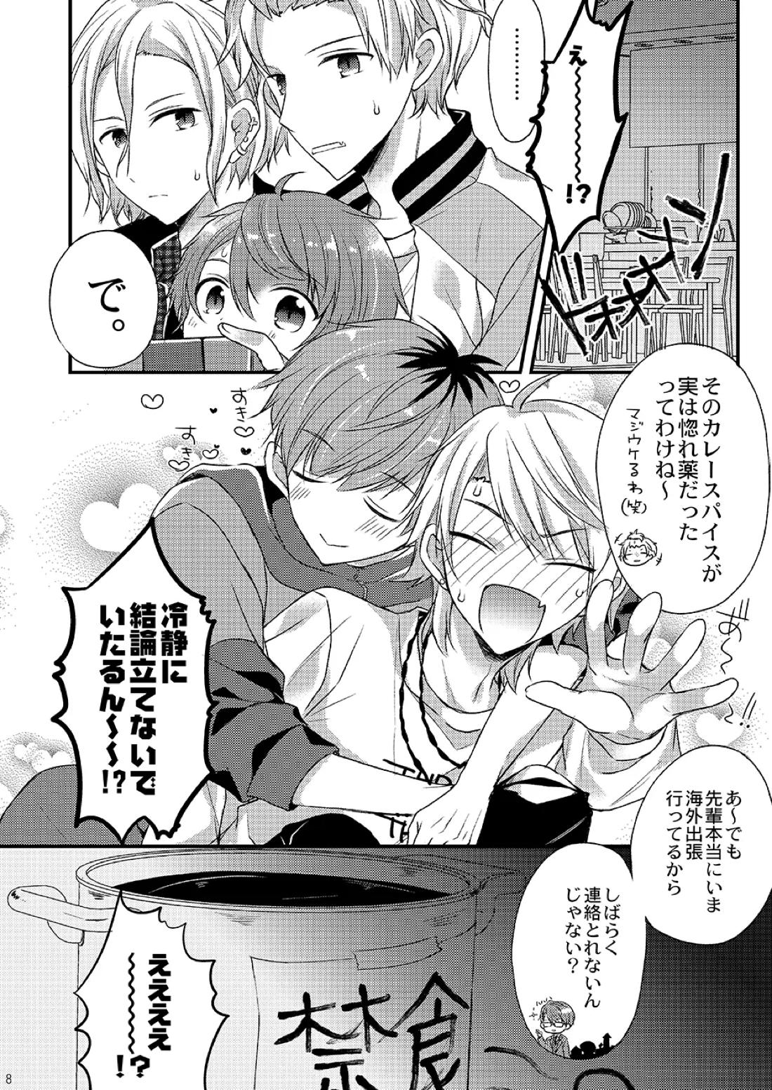 恋の魔法ひとついかがですか？ 6ページ