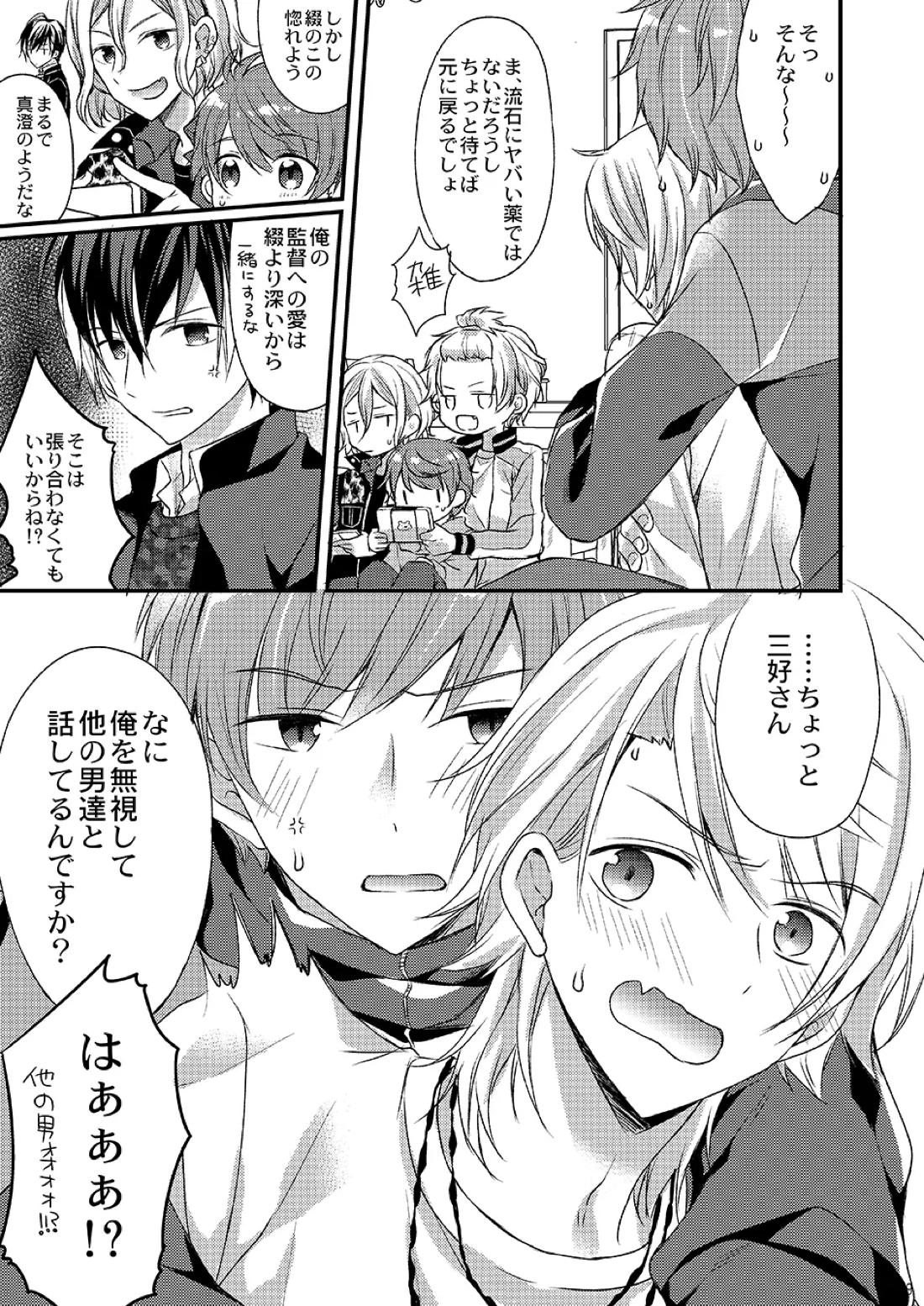 恋の魔法ひとついかがですか？ 7ページ