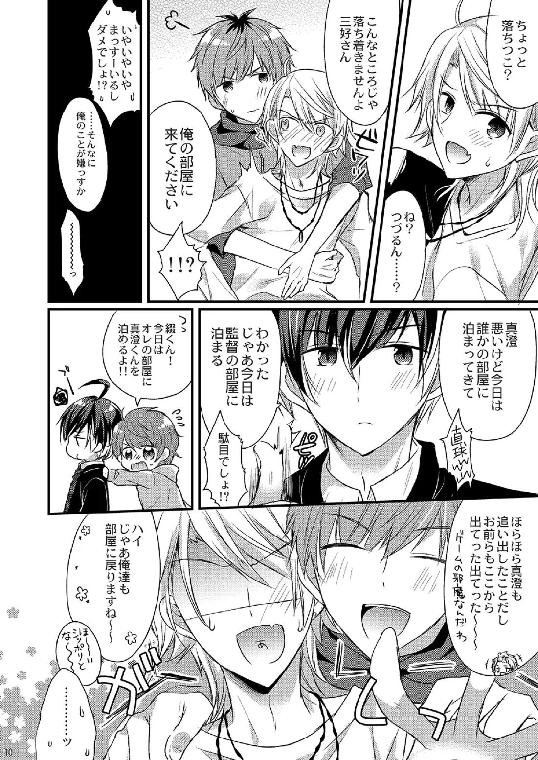 恋の魔法ひとついかがですか？ 8ページ