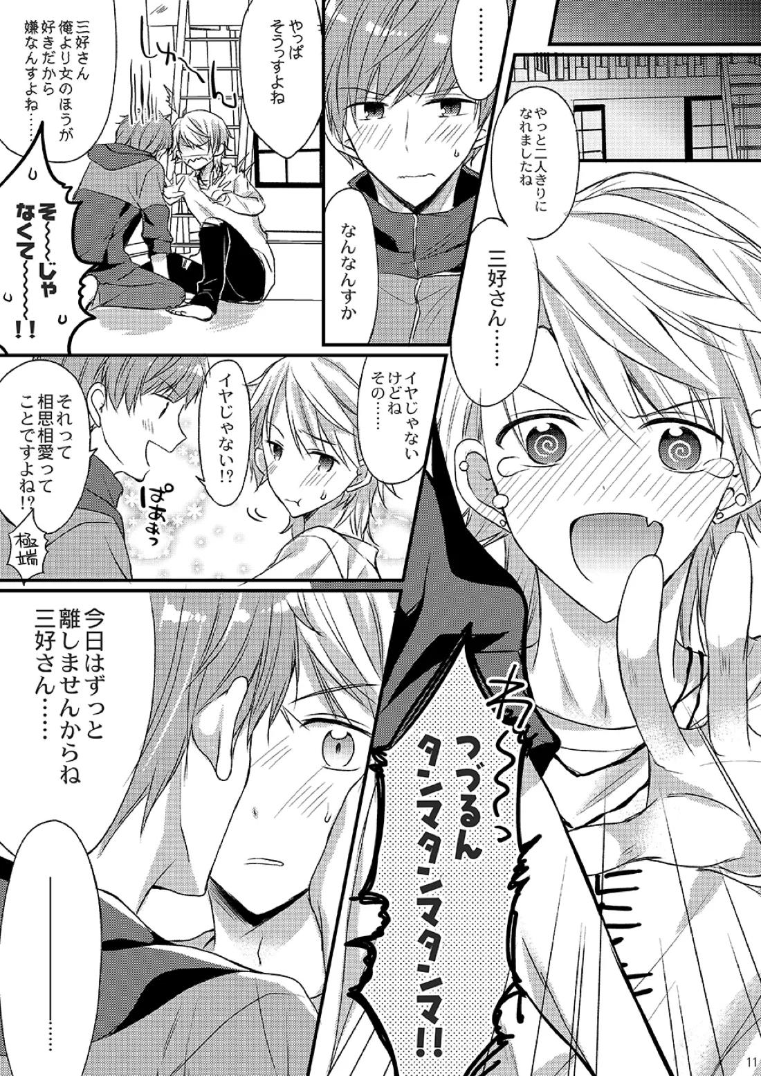 恋の魔法ひとついかがですか？ 9ページ