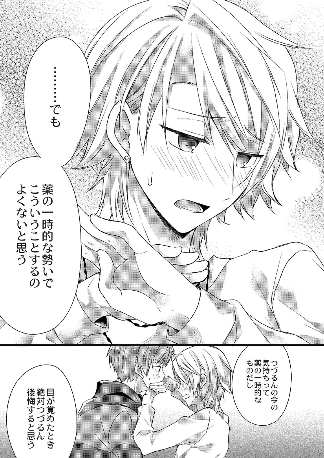 恋の魔法ひとついかがですか？ 11ページ