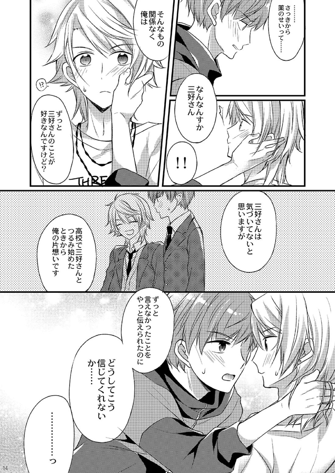 恋の魔法ひとついかがですか？ 12ページ
