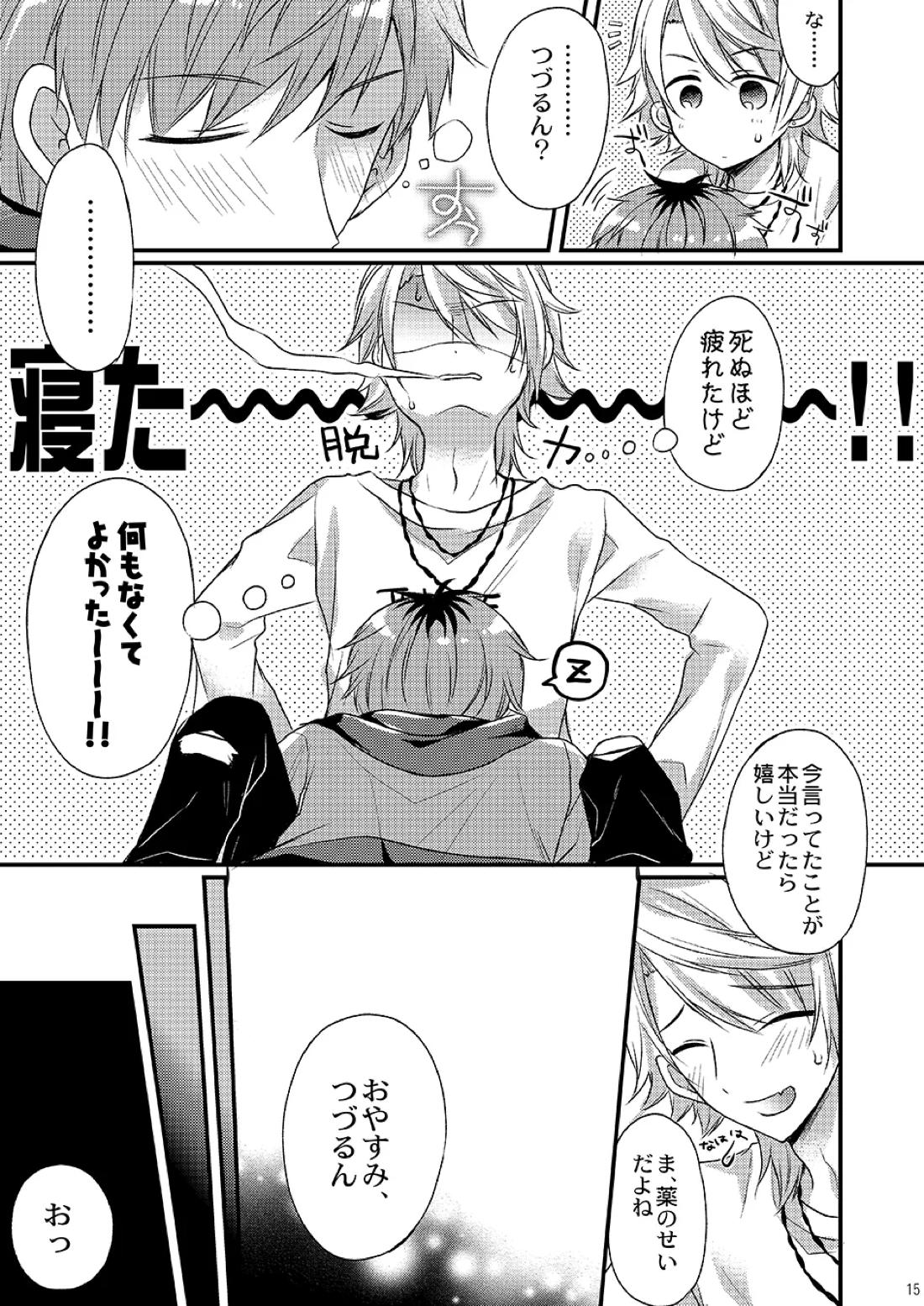 恋の魔法ひとついかがですか？ 13ページ