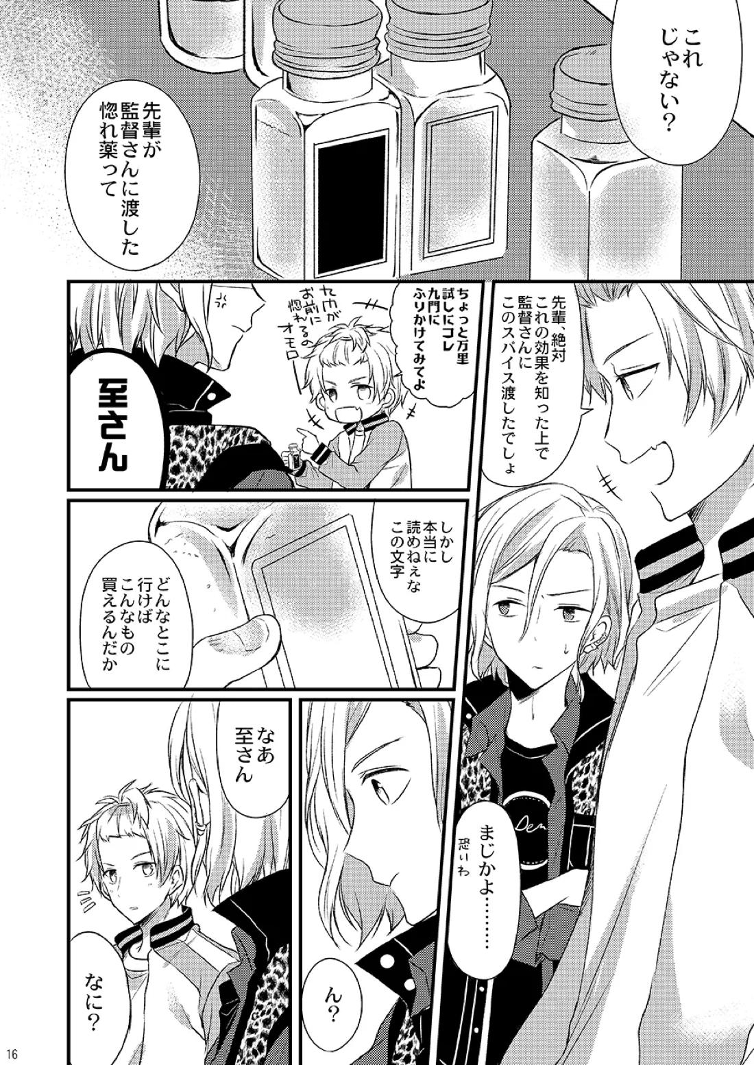 恋の魔法ひとついかがですか？ 14ページ
