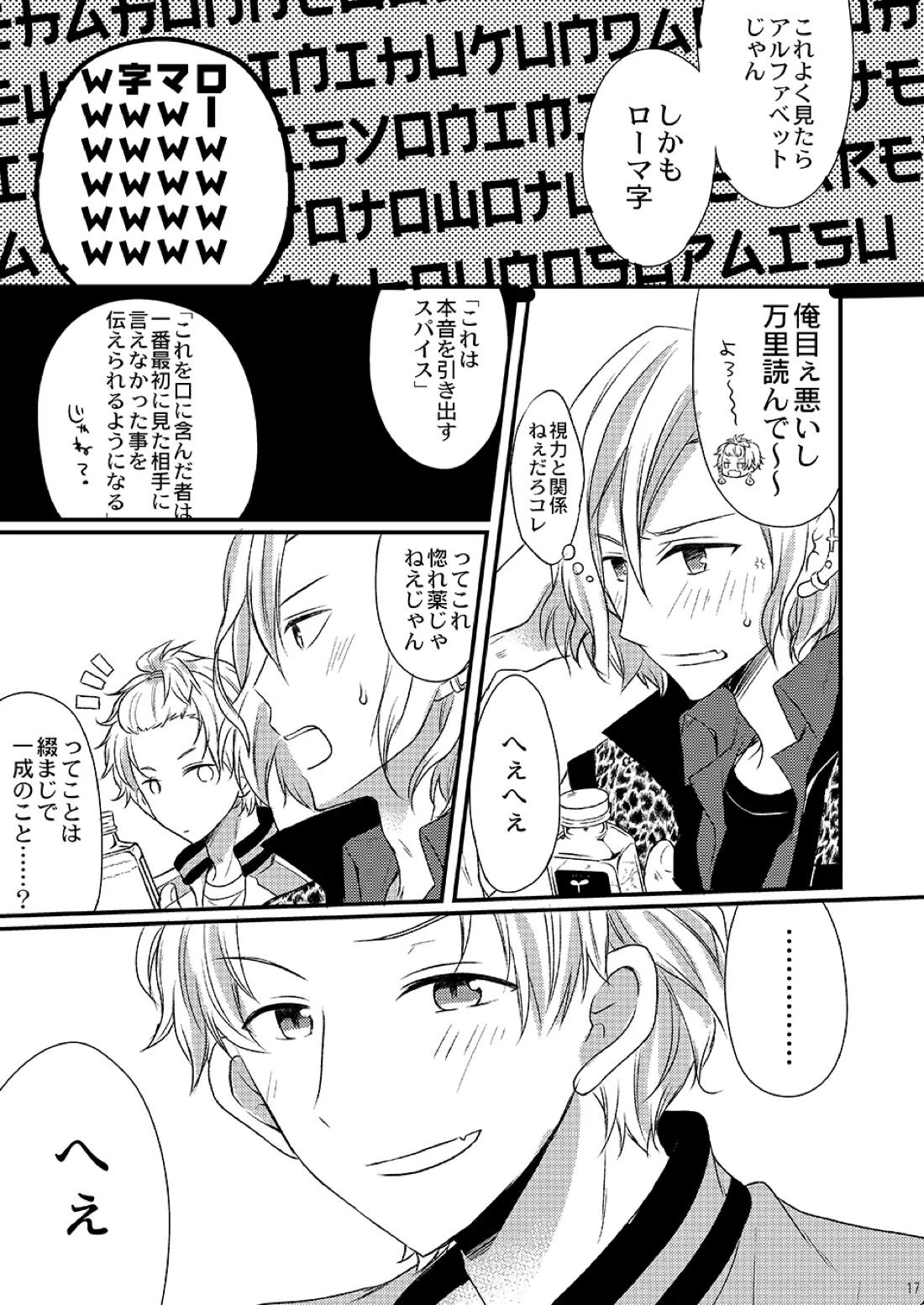 恋の魔法ひとついかがですか？ 15ページ