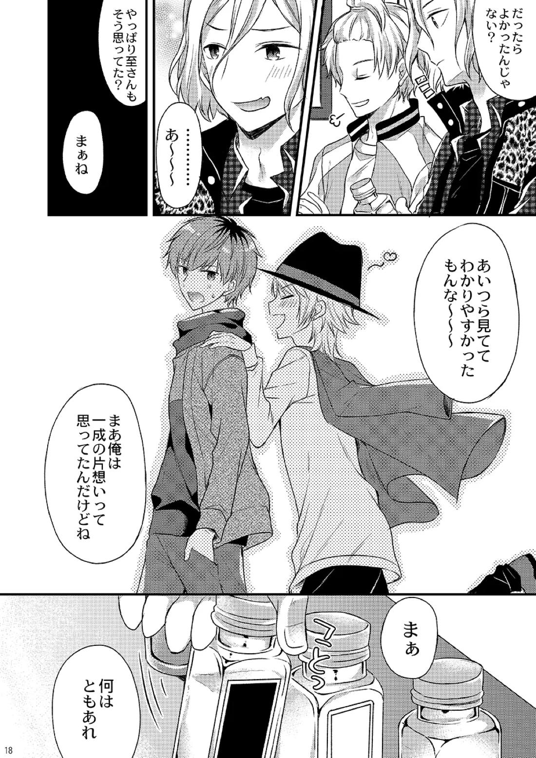恋の魔法ひとついかがですか？ 16ページ