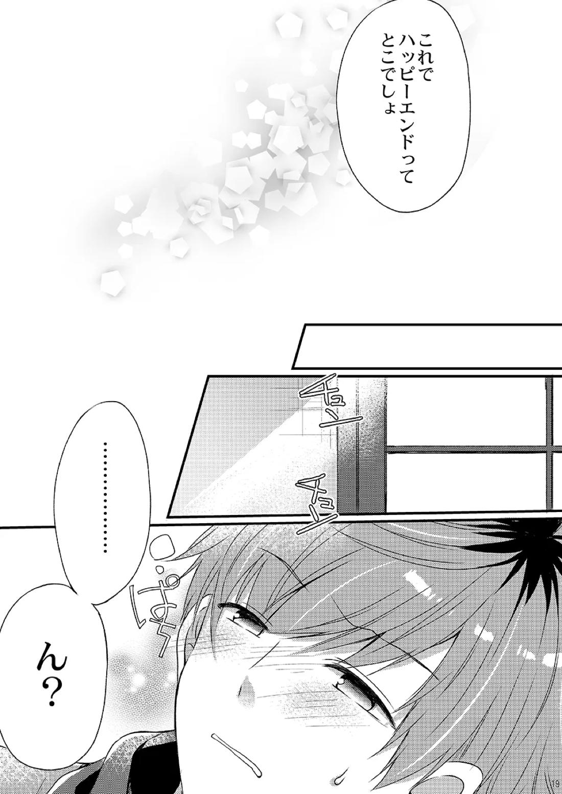 恋の魔法ひとついかがですか？ 17ページ