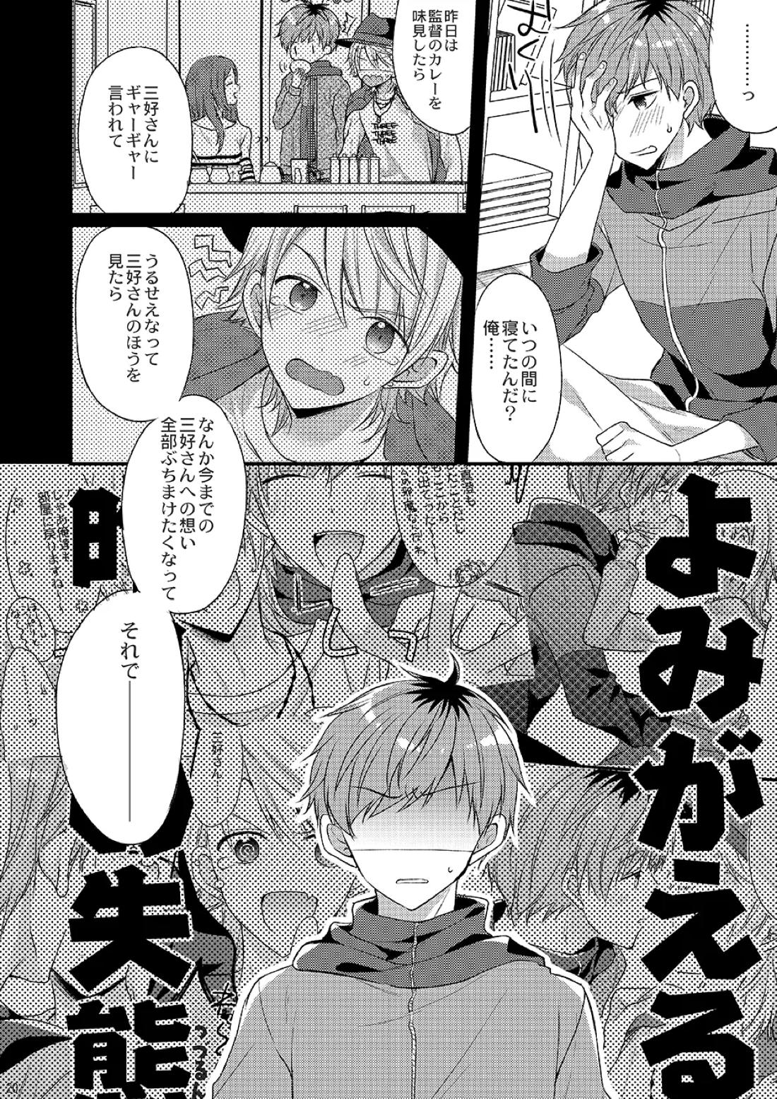 恋の魔法ひとついかがですか？ 18ページ