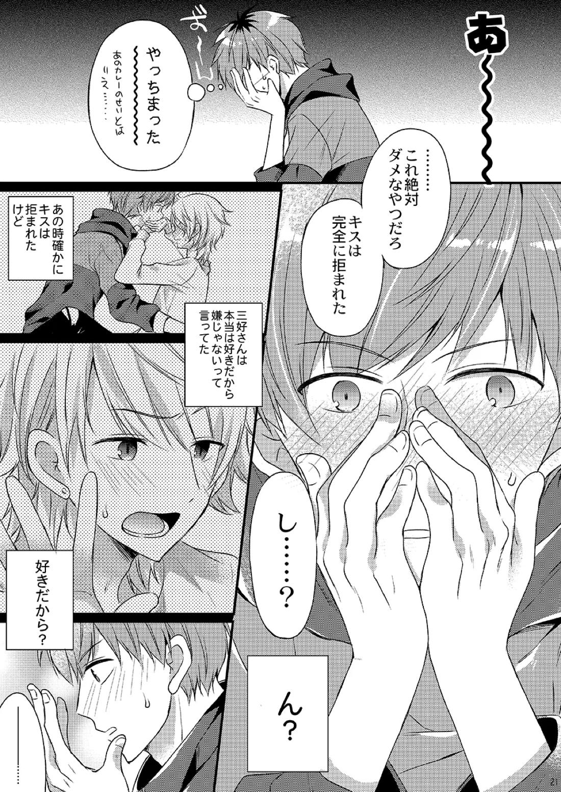 恋の魔法ひとついかがですか？ 19ページ