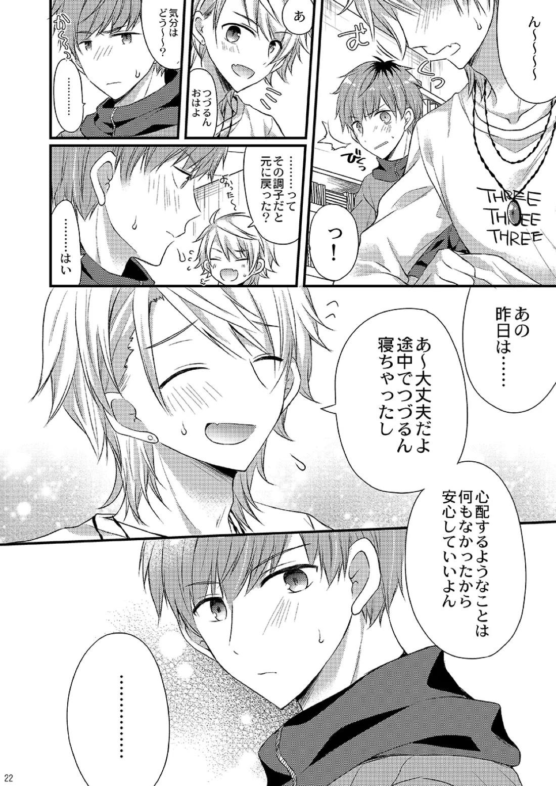 恋の魔法ひとついかがですか？ 20ページ
