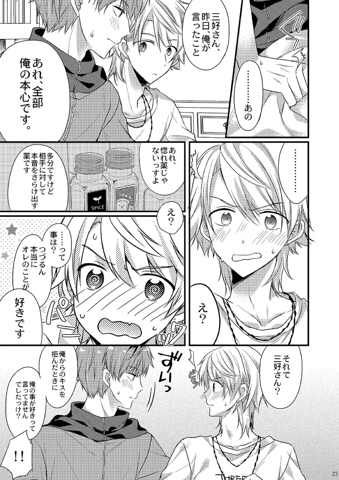 恋の魔法ひとついかがですか？ 21ページ