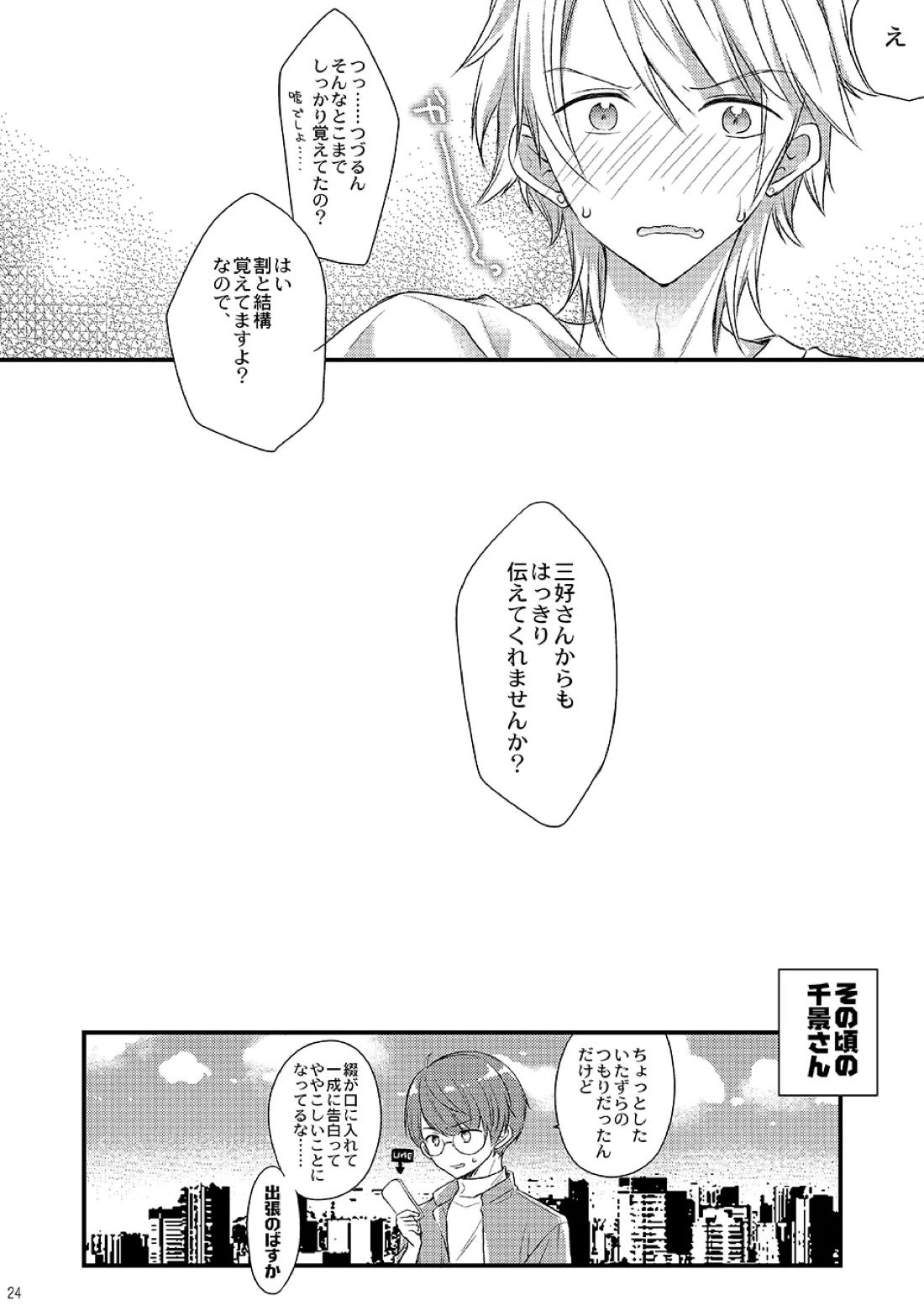 恋の魔法ひとついかがですか？ 22ページ