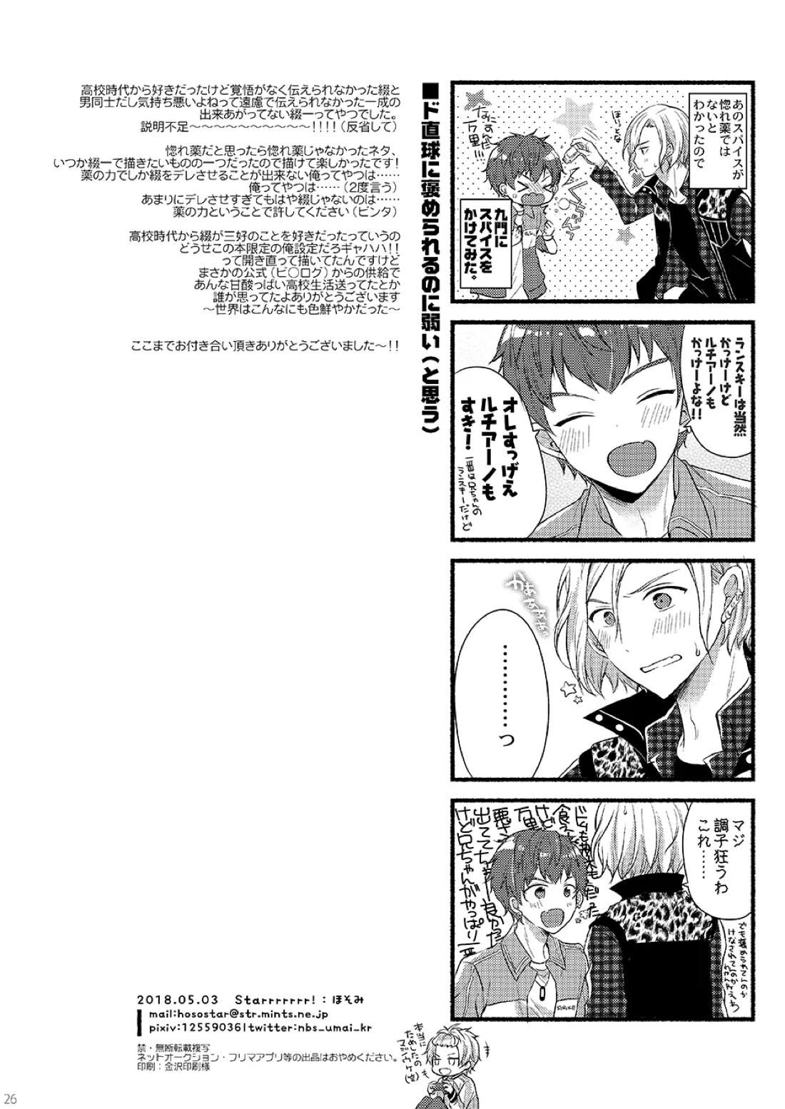 恋の魔法ひとついかがですか？ 24ページ