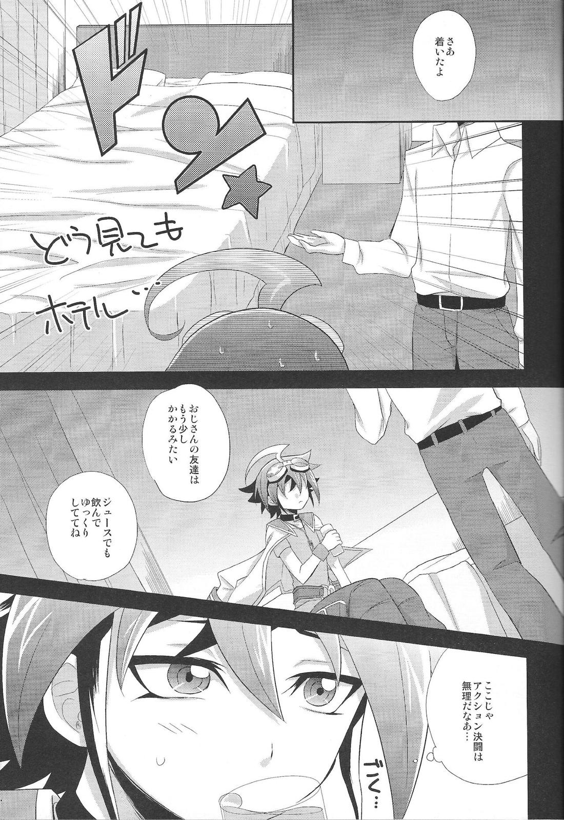 お楽しみはこれからだ! 6ページ