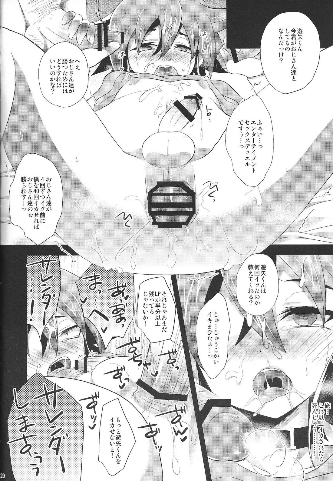 お楽しみはこれからだ! 19ページ