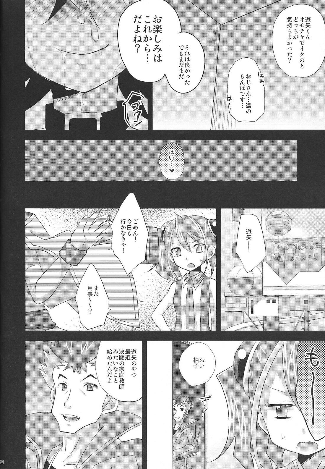 お楽しみはこれからだ! 23ページ
