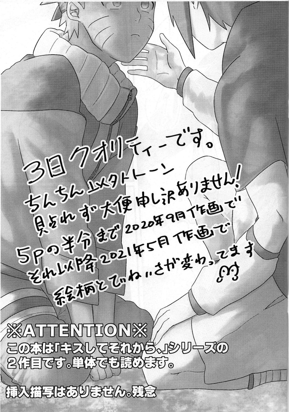 キスしてそれから、After Story 2ページ