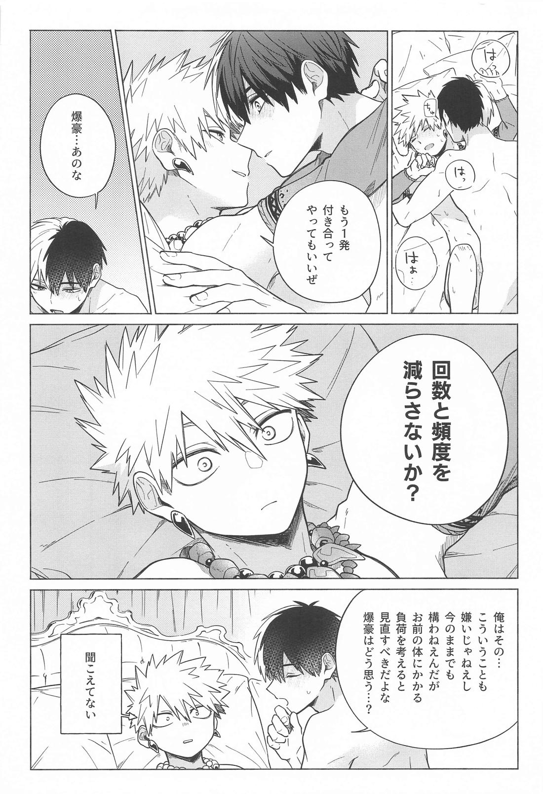 おまえが悪い！！ 3ページ
