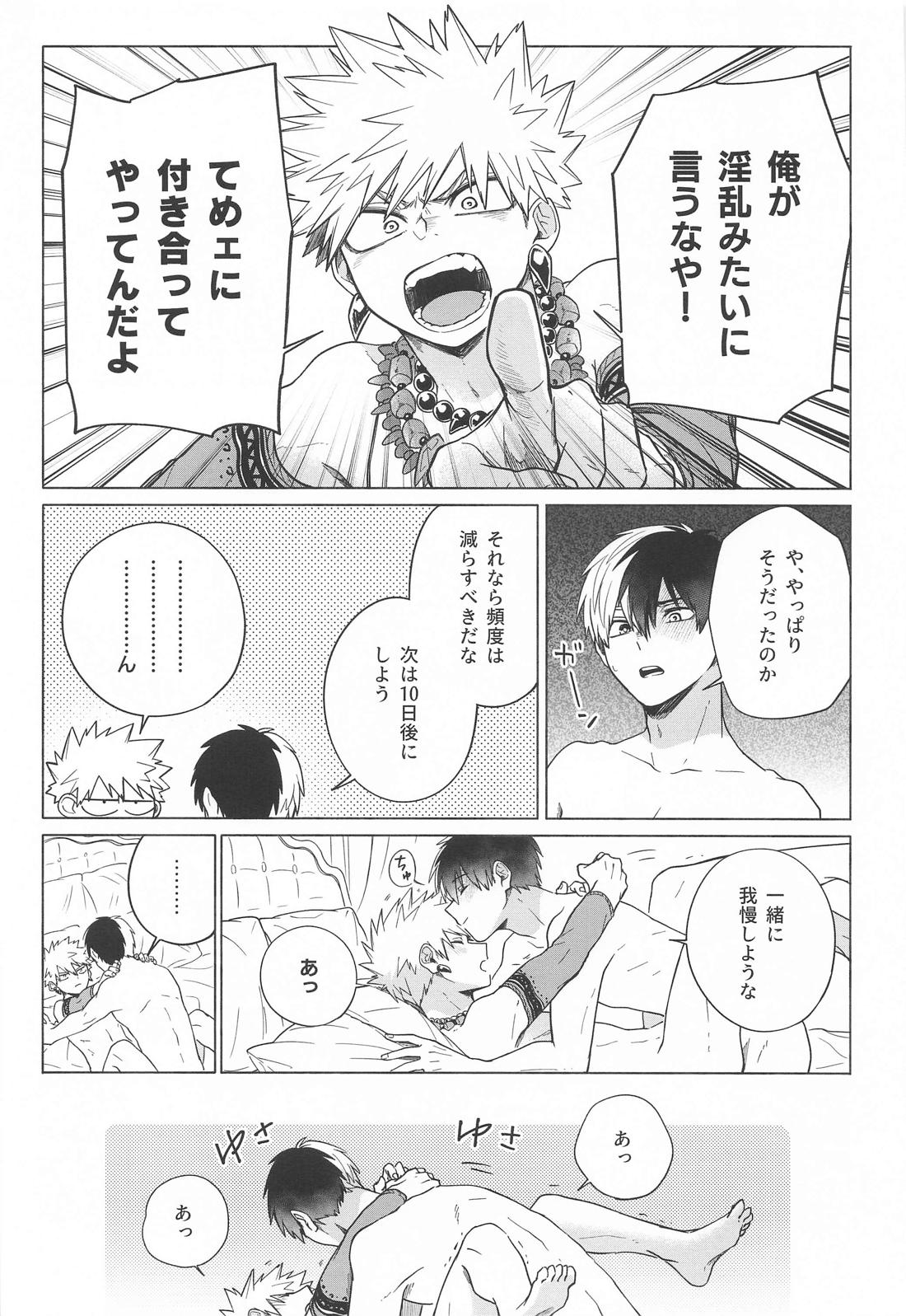 おまえが悪い！！ 4ページ