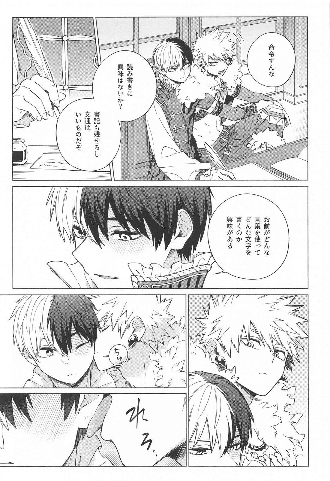 おまえが悪い！！ 6ページ