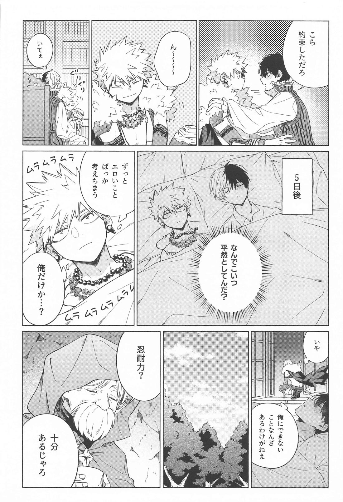 おまえが悪い！！ 7ページ