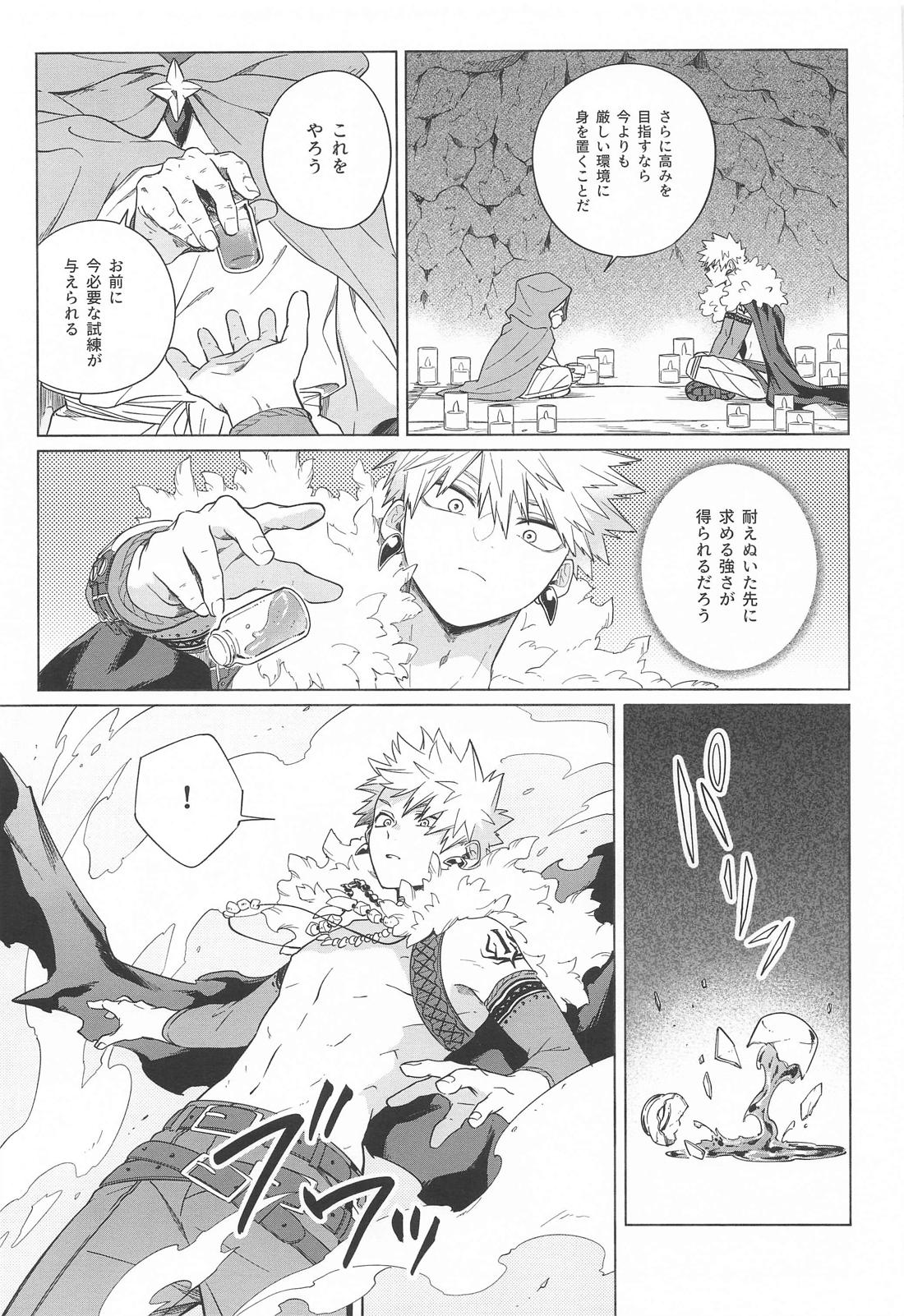 おまえが悪い！！ 8ページ