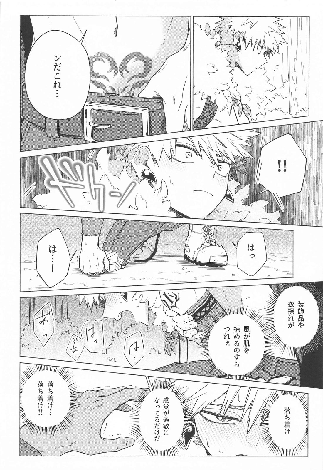 おまえが悪い！！ 9ページ