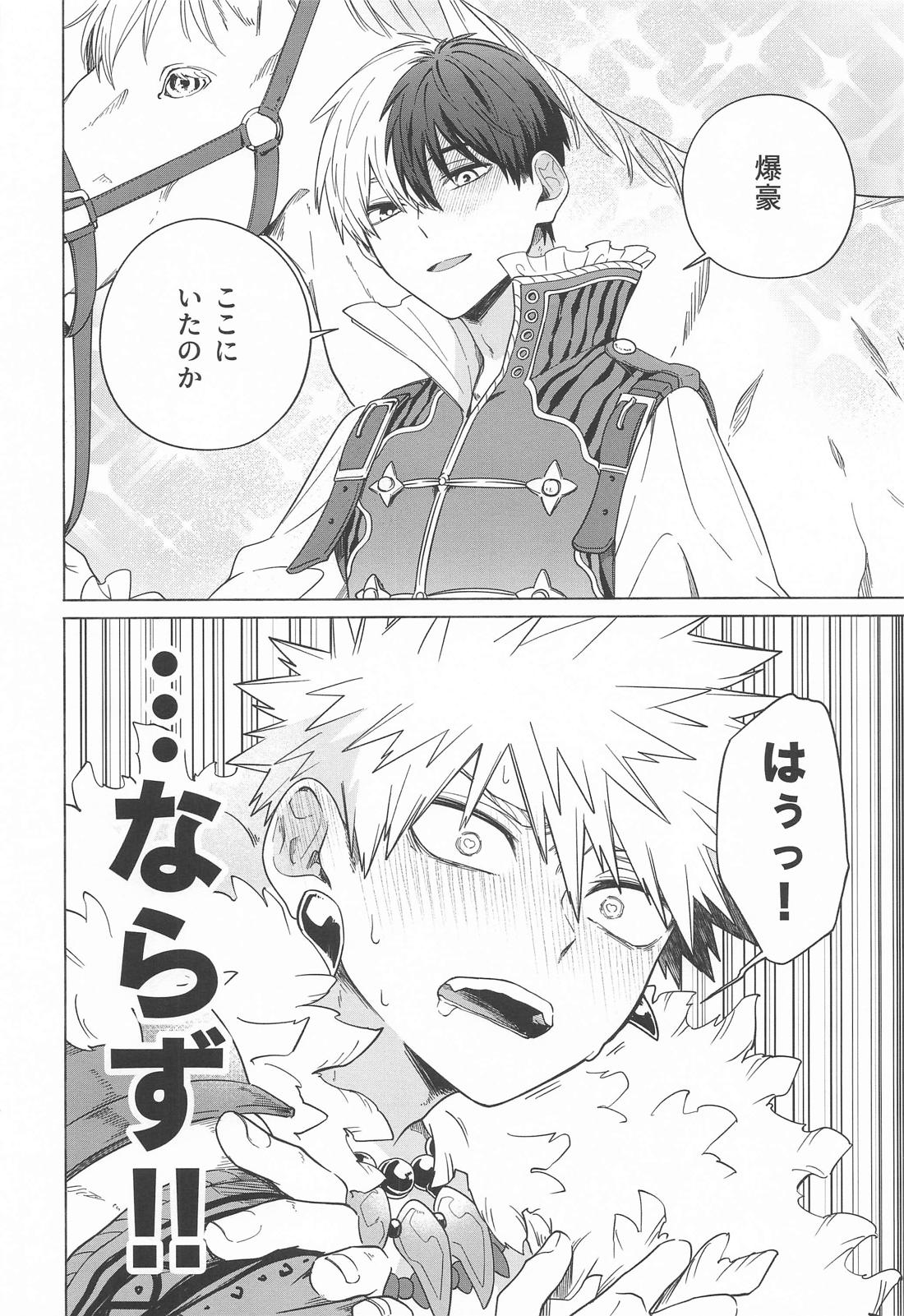 おまえが悪い！！ 11ページ