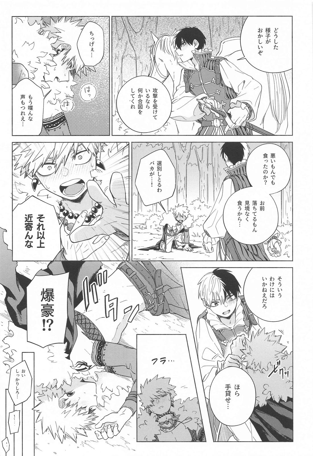 おまえが悪い！！ 12ページ