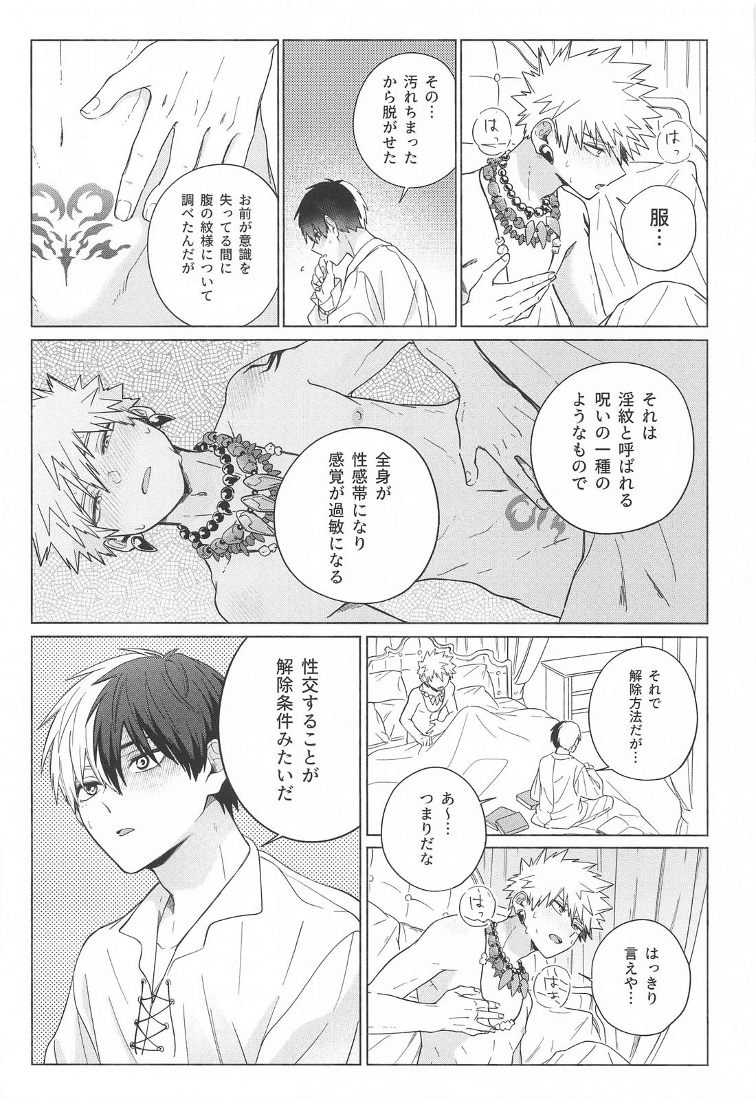 おまえが悪い！！ 14ページ