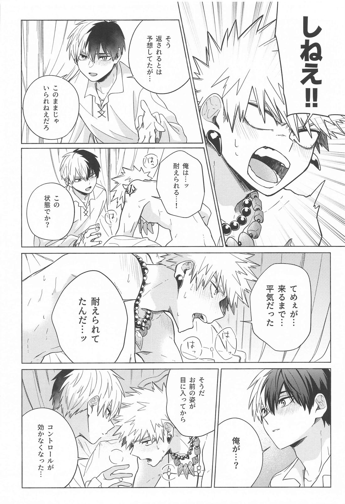おまえが悪い！！ 15ページ