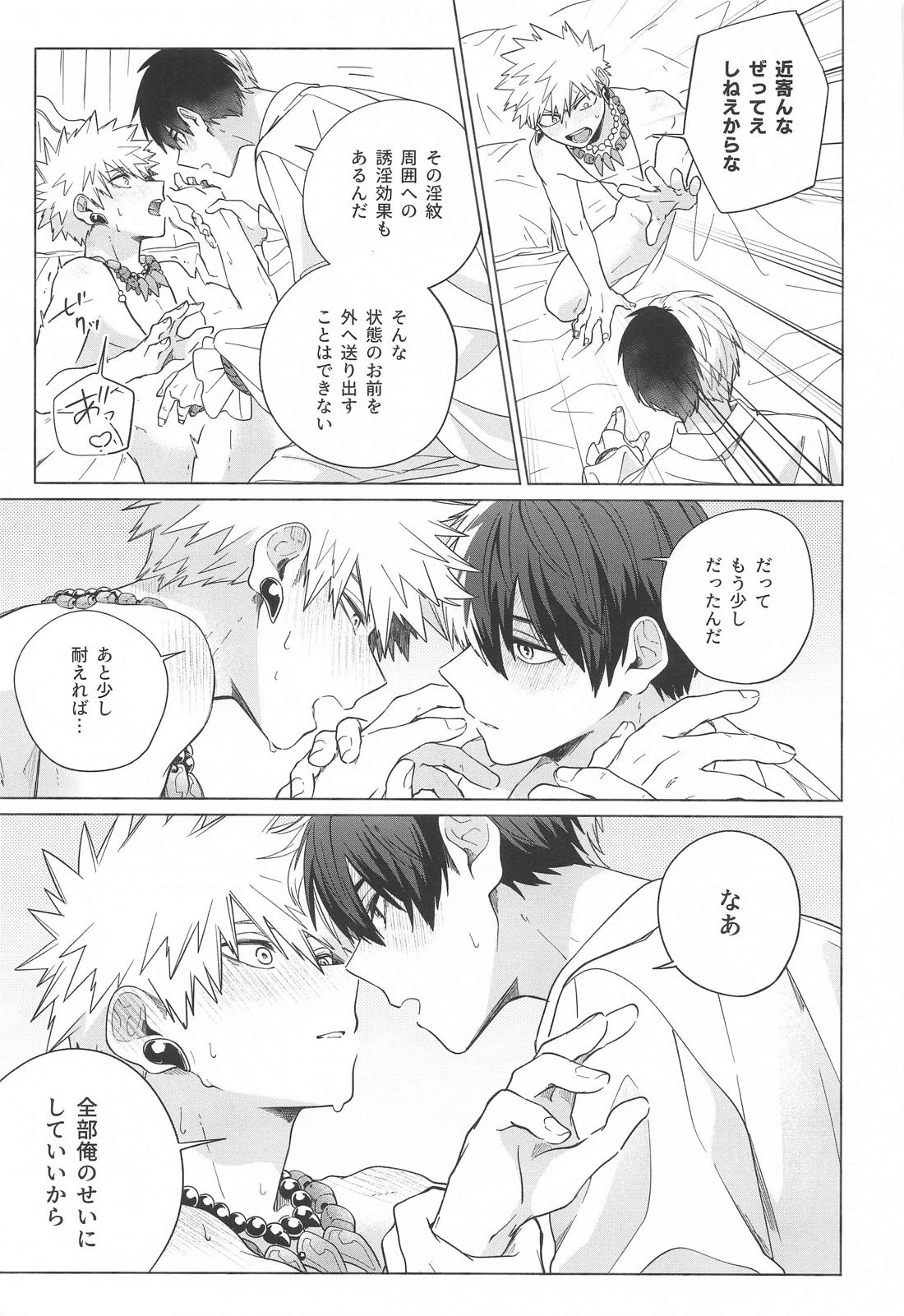 おまえが悪い！！ 16ページ