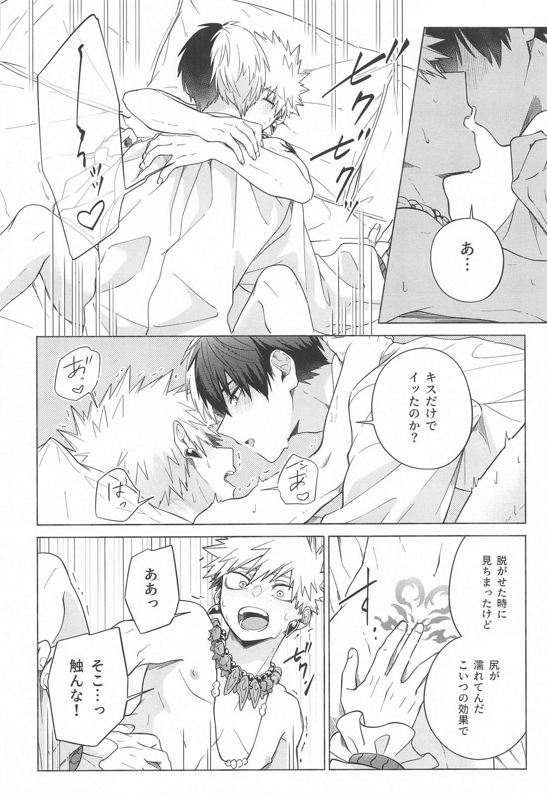 おまえが悪い！！ 17ページ