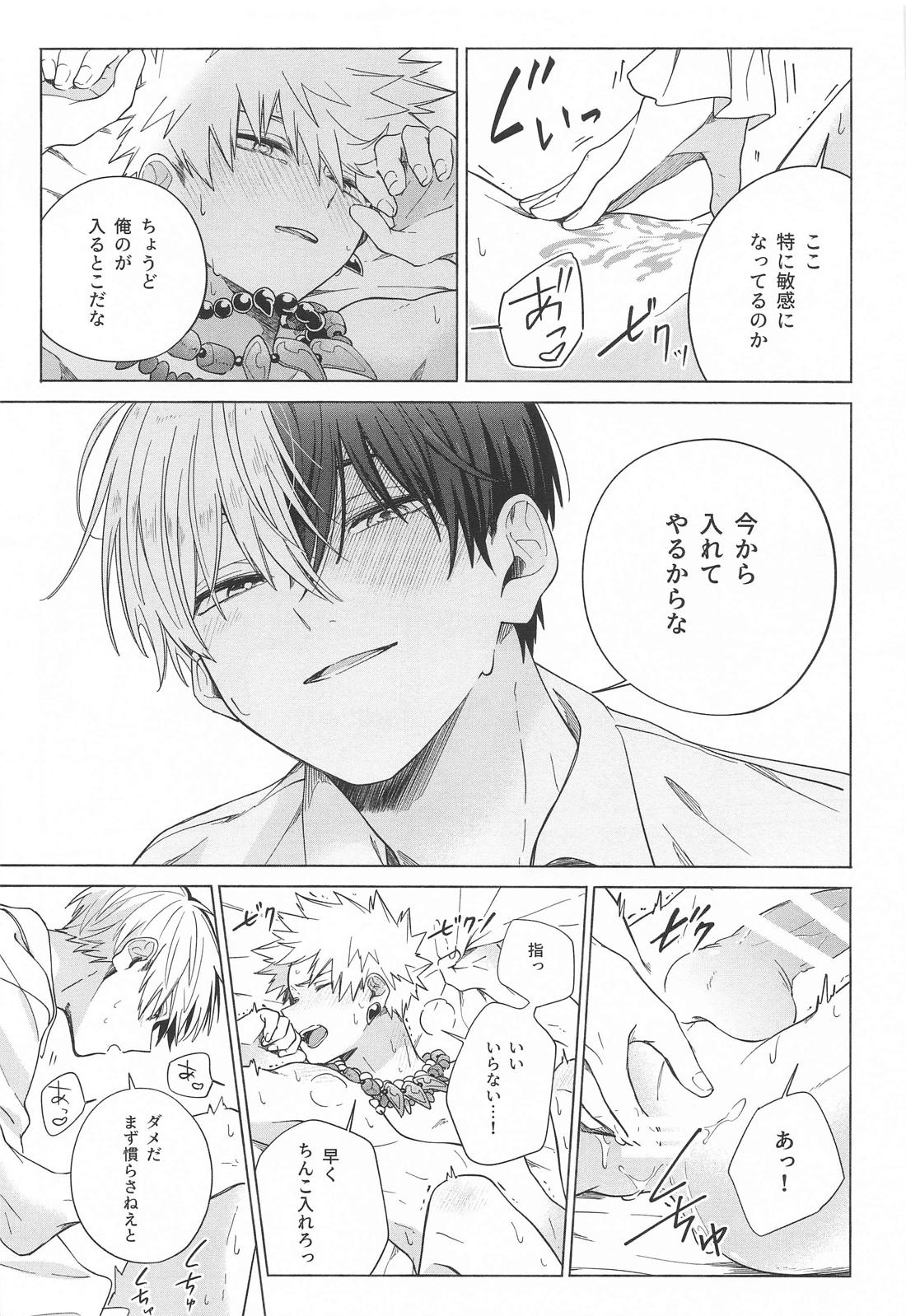 おまえが悪い！！ 18ページ