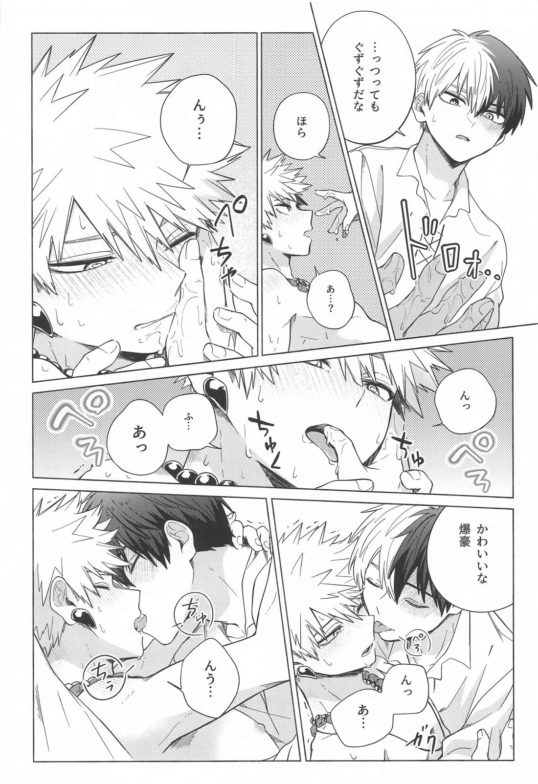 おまえが悪い！！ 19ページ