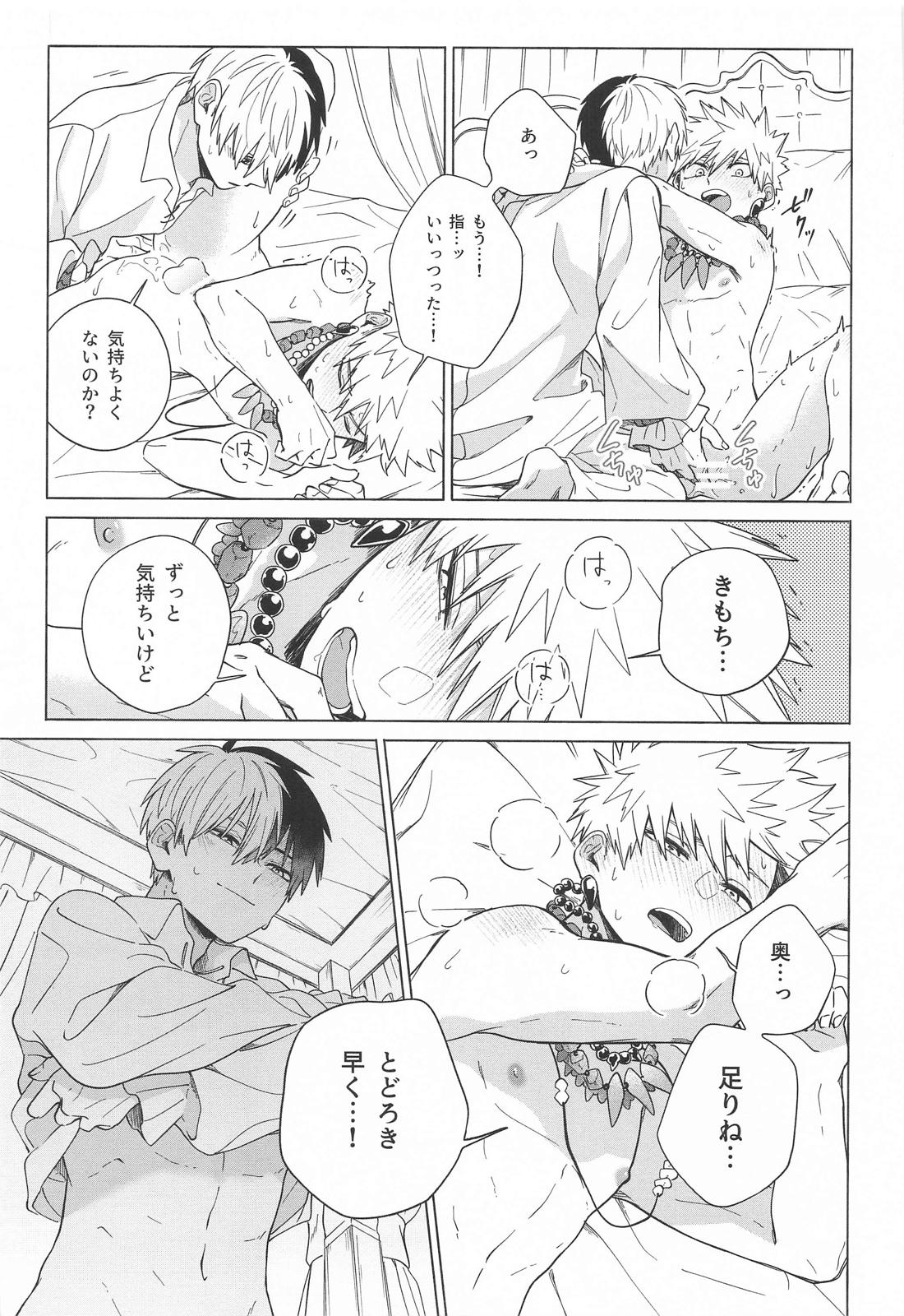 おまえが悪い！！ 20ページ
