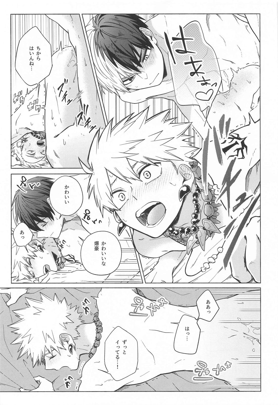 おまえが悪い！！ 22ページ