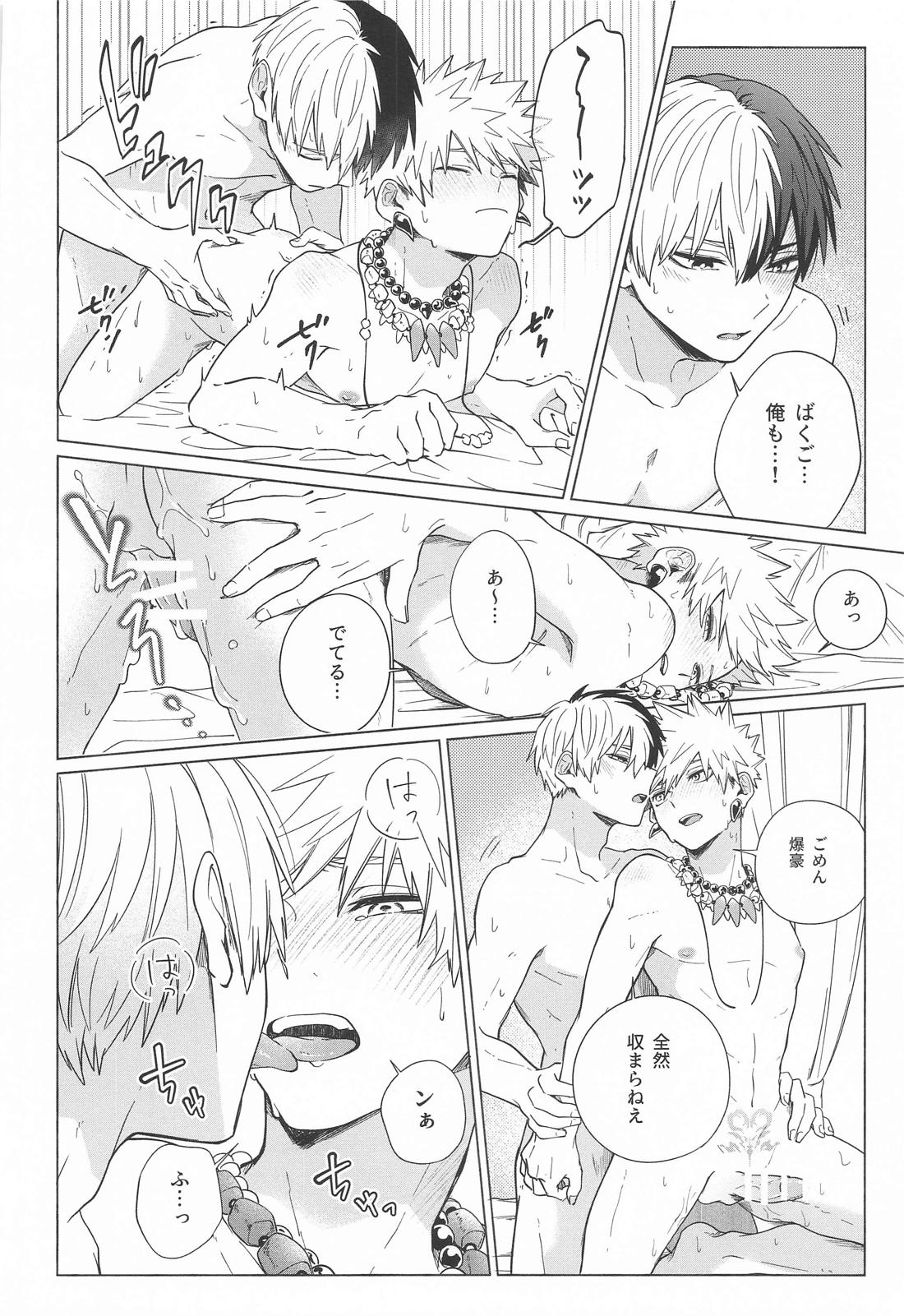 おまえが悪い！！ 23ページ