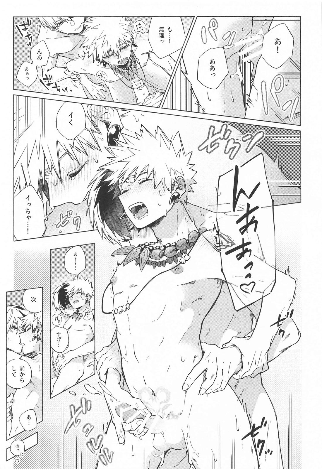 おまえが悪い！！ 24ページ