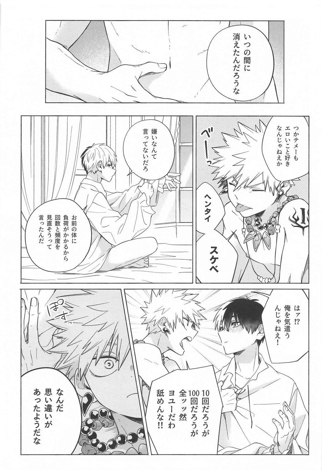 おまえが悪い！！ 25ページ