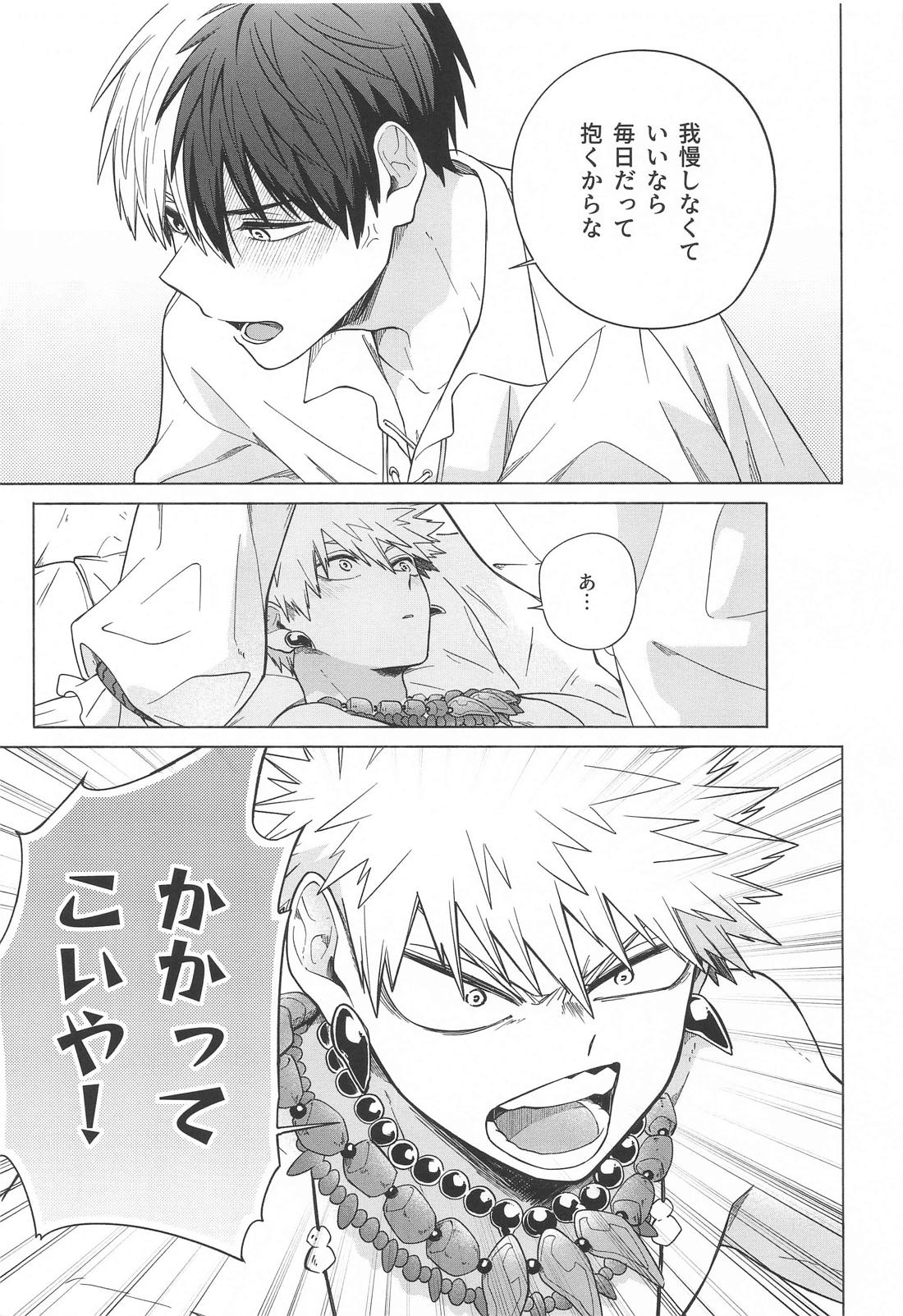 おまえが悪い！！ 26ページ