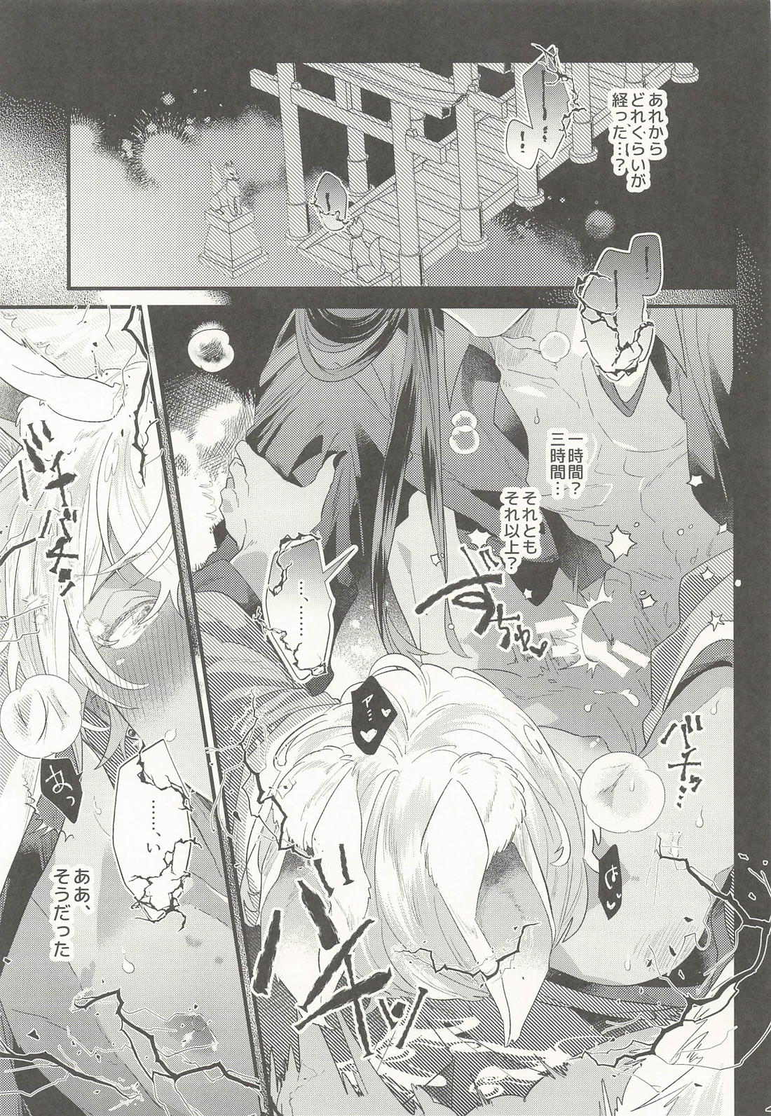 おいなりさんのかみなりかくし -かんそうのふゆ- 4ページ