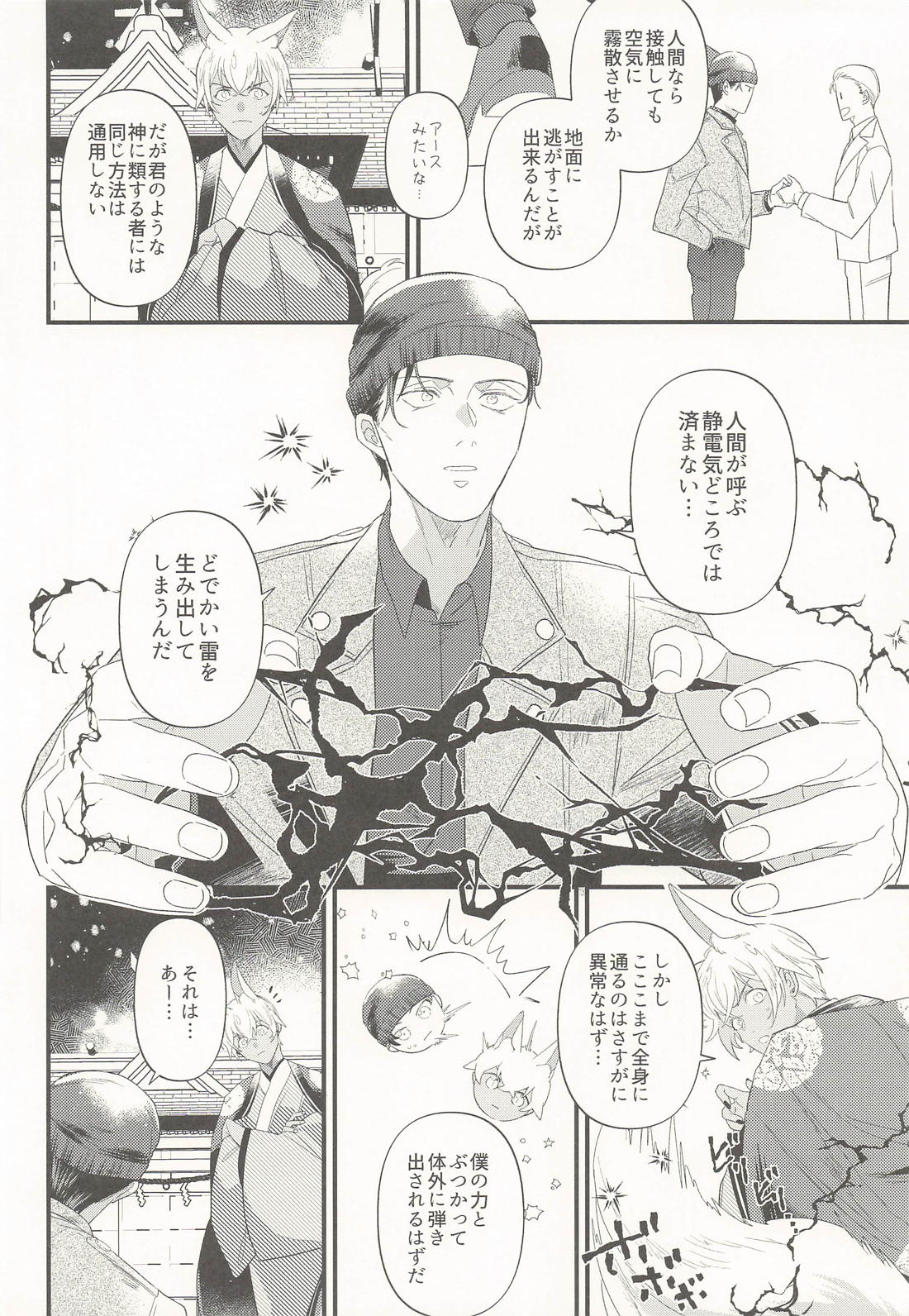 おいなりさんのかみなりかくし -かんそうのふゆ- 11ページ
